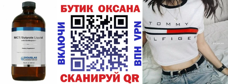 Бутират 99%  Нарьян-Мар 
